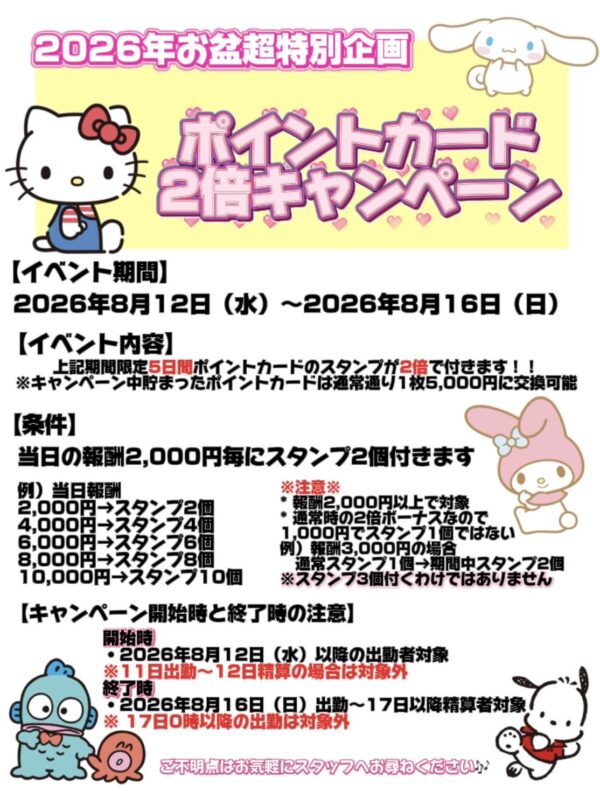 札幌チャット☆今年のお盆はagehaで稼ごう♪